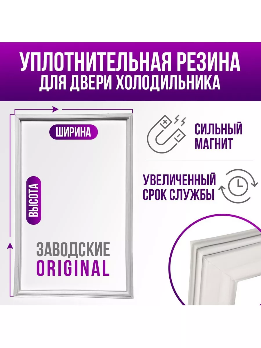 Уплотнительные резинки на дверь холодильника купить по низкой цене в Новосибирске