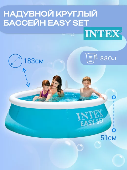 Intex Бассейн надувной Easy Set (183х51см) круглый 886л, голубой, фото 2