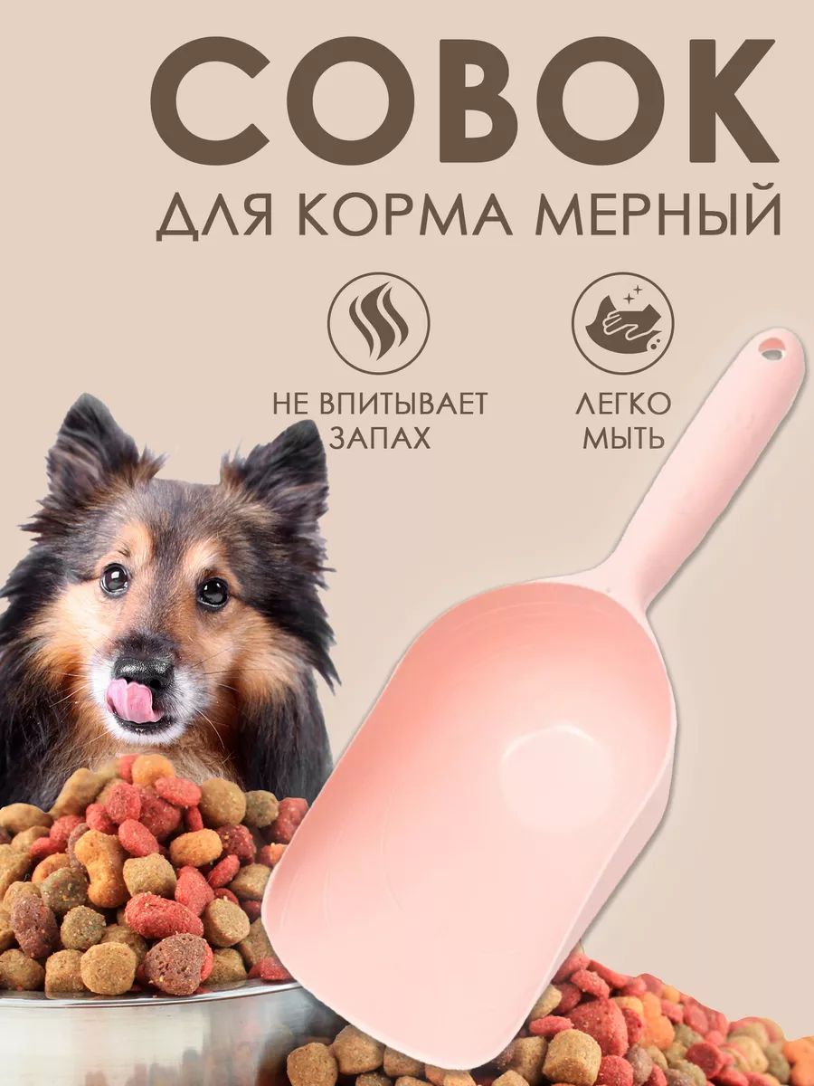 совок для корма малый