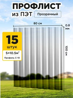 Профлист из пэт профнастил пластиковый 15 шт МОРЕПЭТ 157355834 купить за 5 440 ₽ в интернет-магазине Wildberries