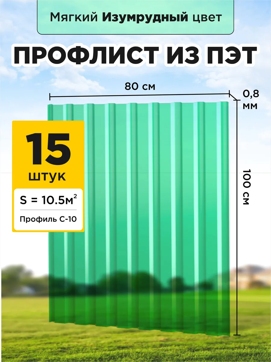 Профлист из пэт профнастил пластиковый 15 шт МОРЕПЭТ 157355837 купить за 6  150 ₽ в интернет-магазине Wildberries