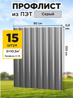 Профлист из пэт профнастил пластиковый 15 шт МОРЕПЭТ 157355839 купить за 6 156 ₽ в интернет-магазине Wildberries