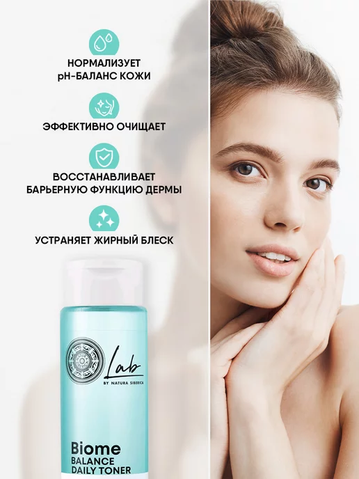 Natura siberica Тоник для лица Матирующий сужает поры 250мл, 250 мл, фото 4