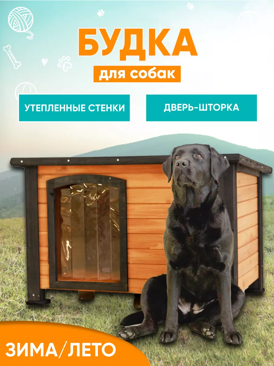 Будка для собаки купить конуру собачью, деревянная будка