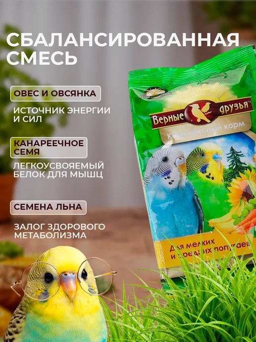 Сухой корм ВЕРНЫЕ ДРУЗЬЯ Попугаев для собак, мелкие, средние, 0,5 кг, фото 2