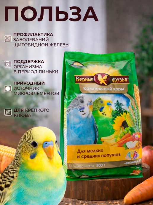 Сухой корм ВЕРНЫЕ ДРУЗЬЯ Попугаев для собак, мелкие, средние, 0,5 кг, фото 3