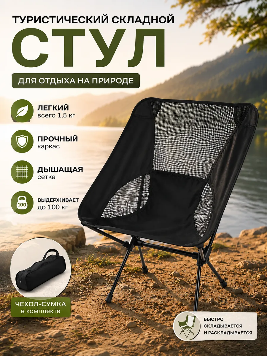 Стул складной со спинкой, для кемпинга и рыбалки, с чехлом