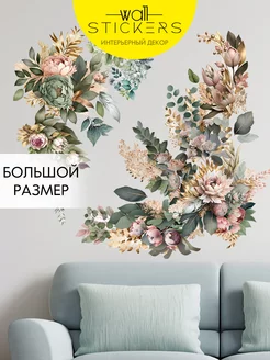 Наклейки на стену для декора большие интерьерные WALL STICKERS 157359200 купить за 428 ₽ в интернет-магазине Wildberries