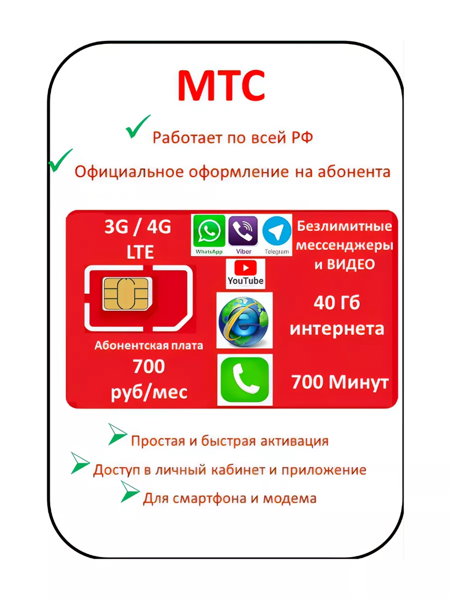 Тариф МТС Гостевой Плюс Telecot 157359572 купить в интернет-магазине  Wildberries