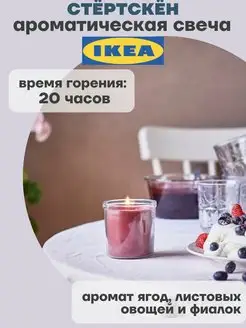 Свечи ароматические для дома в стакане IKEA 157360436 купить за 408 ₽ в интернет-магазине Wildberries