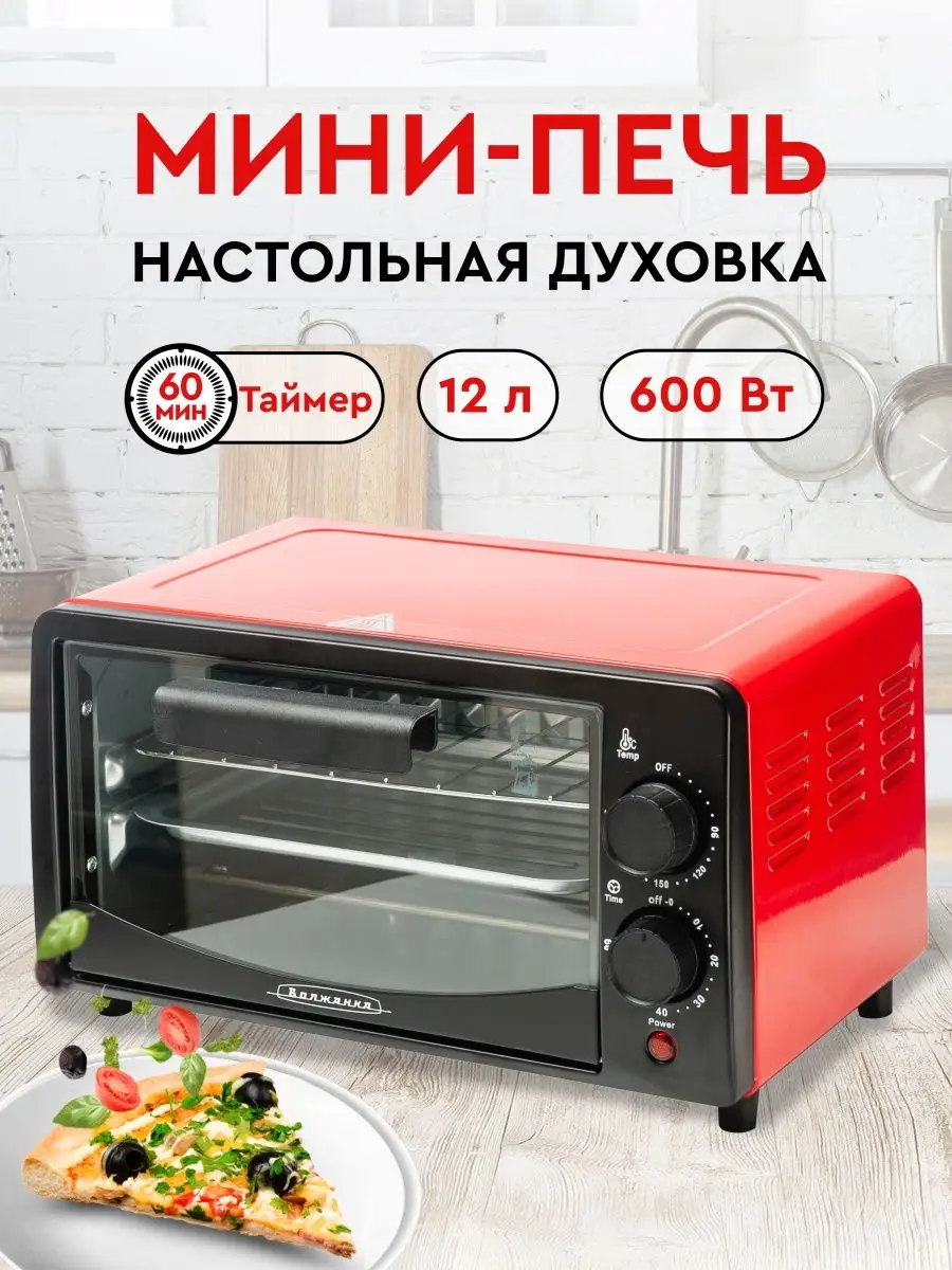 Мини печь электрическая Волжанка 157360651 купить в интернет-магазине  Wildberries