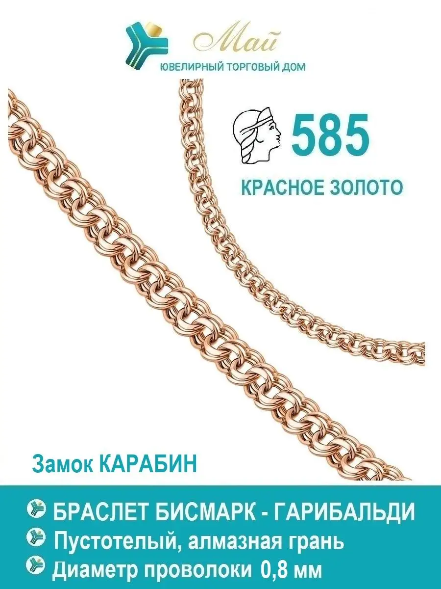 Браслет Garibaldi Красное золото 585 ЮТД МАЙ 157361026 купить за 27 969 ₽ в  интернет-магазине Wildberries