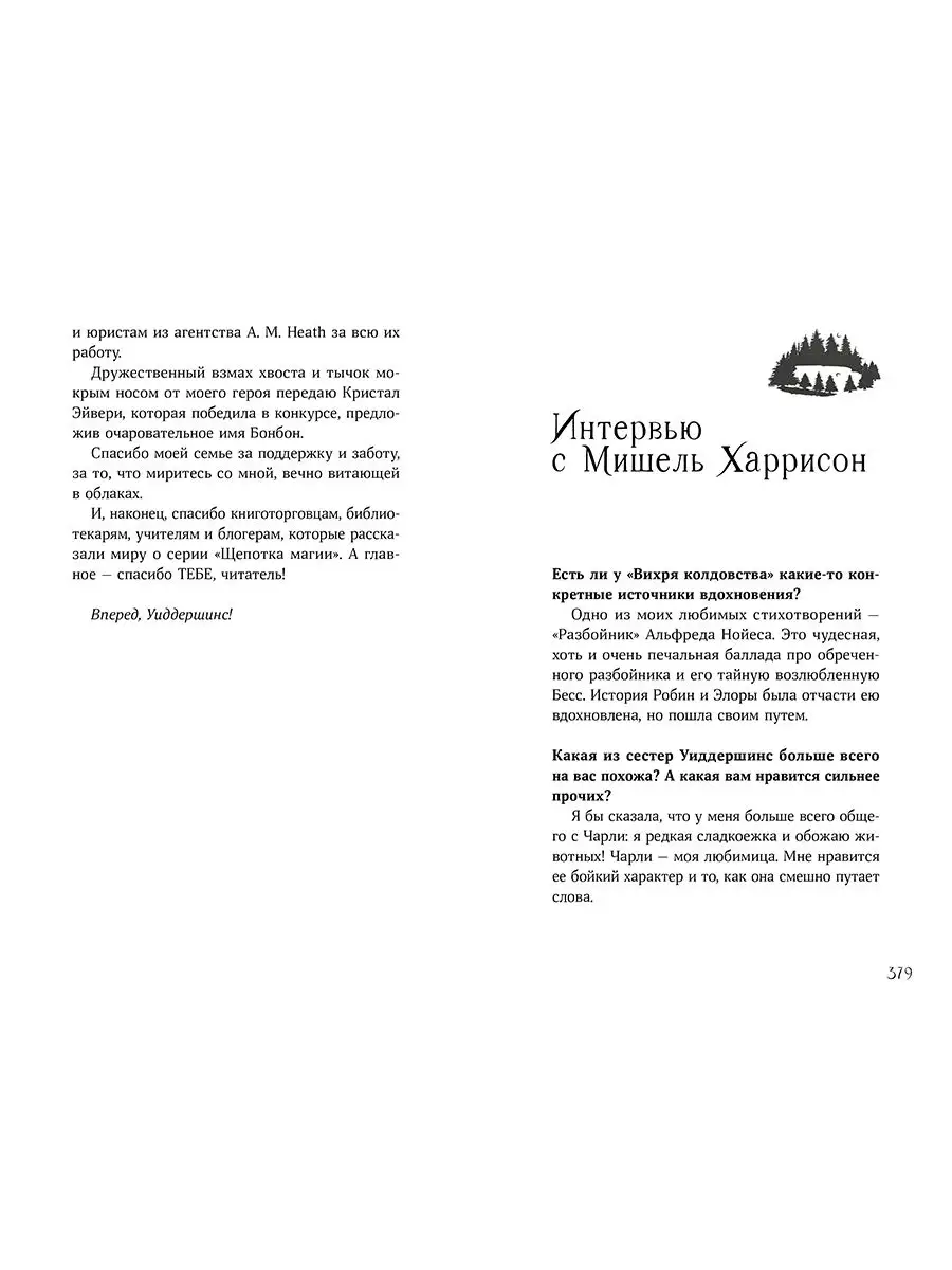 Вихрь колдовства Альпина. Книги 157361032 купить за 586 ₽ в  интернет-магазине Wildberries