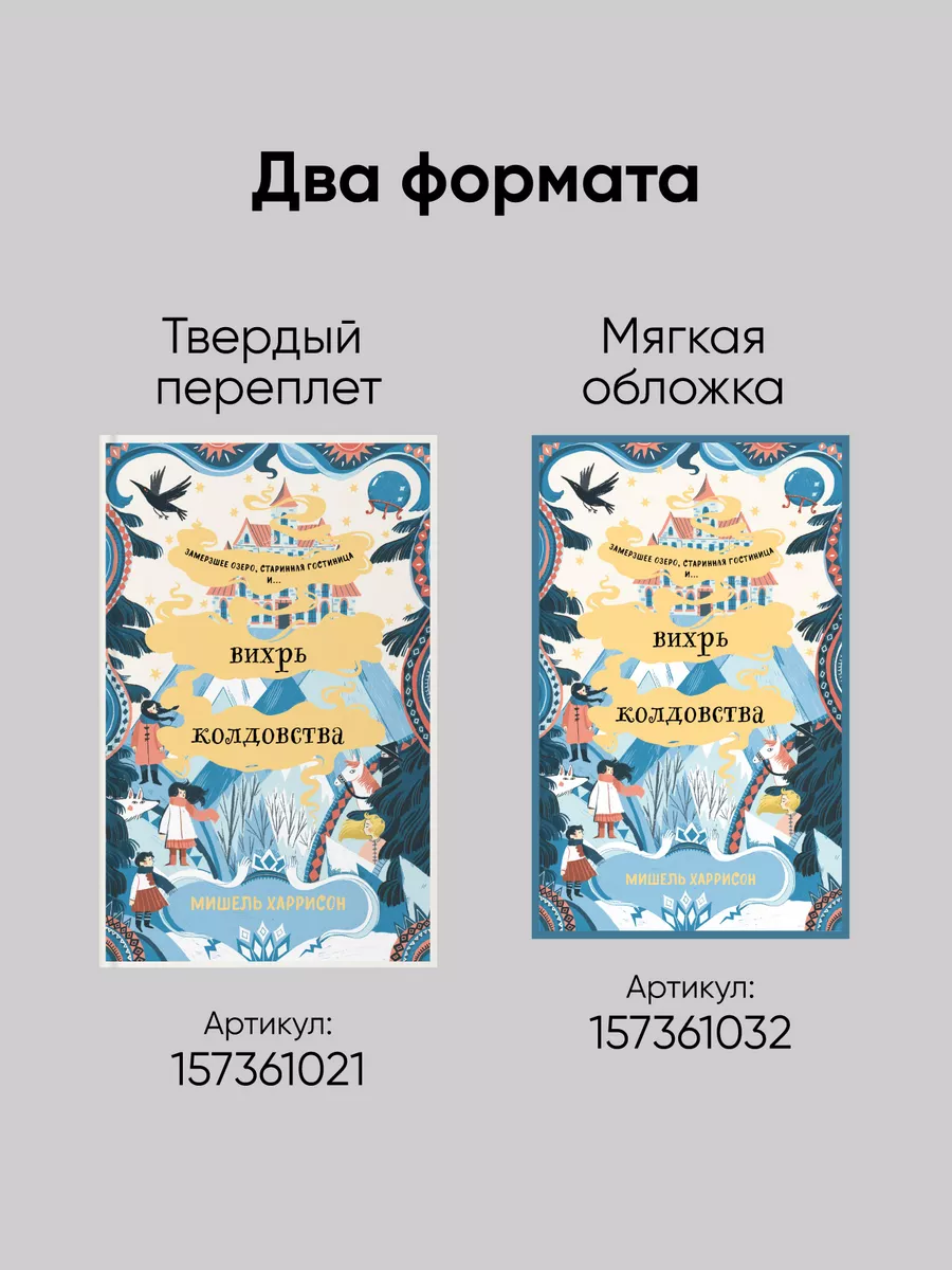 Вихрь колдовства Альпина. Книги 157361032 купить за 600 ₽ в  интернет-магазине Wildberries