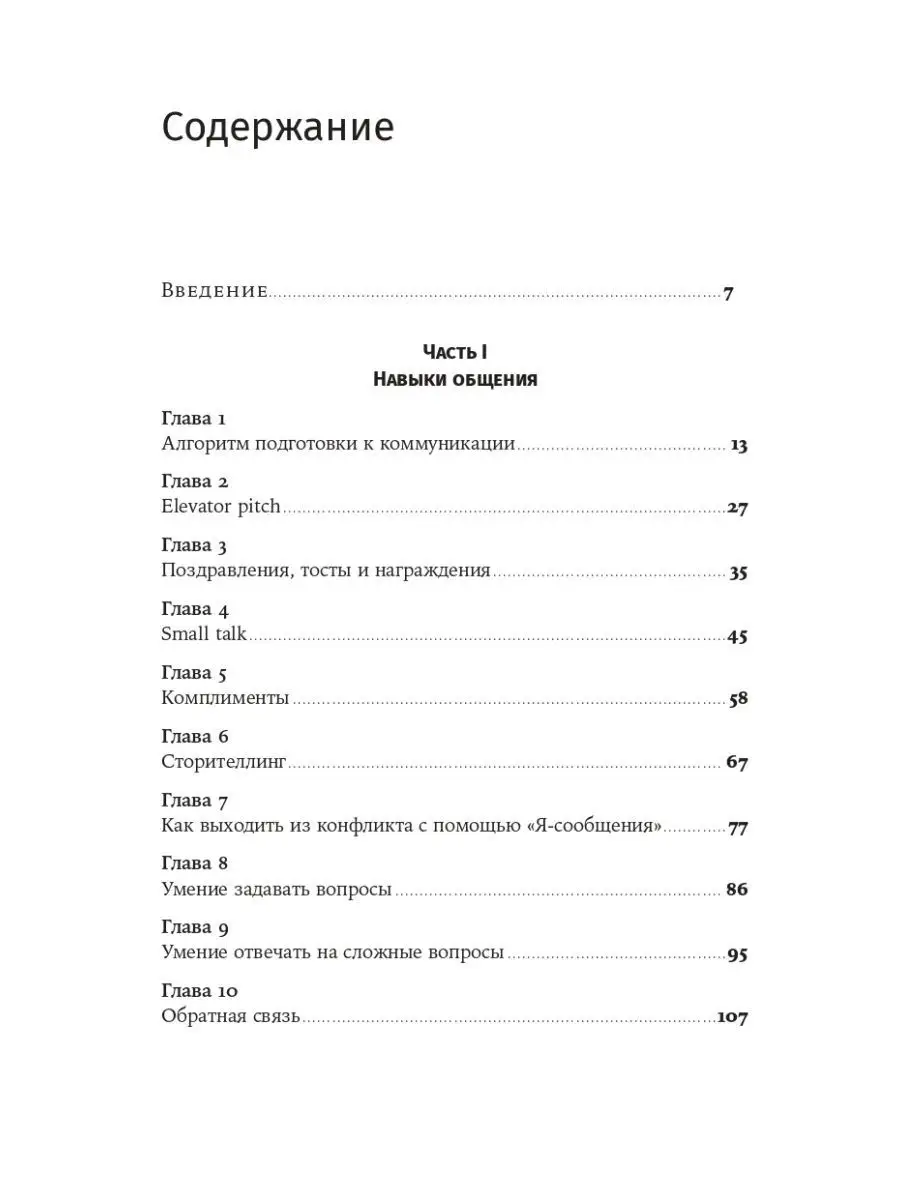 Магия общения: Практика успешной коммуникации Альпина. Книги 157361394  купить за 353 ₽ в интернет-магазине Wildberries