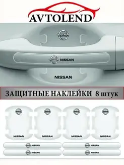 Защитные наклейки под ручки автомобиля Nissan AVTOLEND 157361899 купить за 380 ₽ в интернет-магазине Wildberries