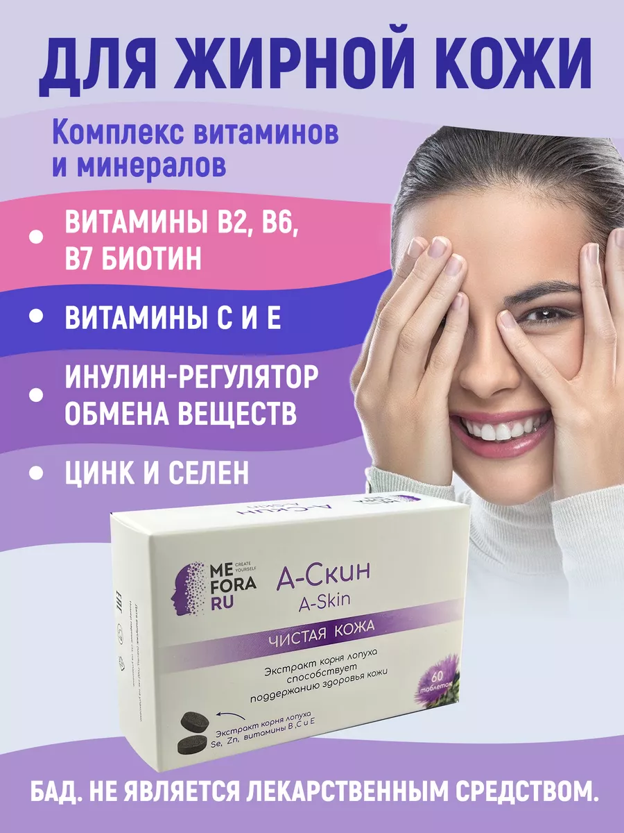 Бад витамины для кожи от прыщей и акне