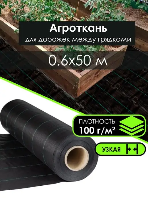 GreenTerra Застилочная агроткань между грядок узкая 50м