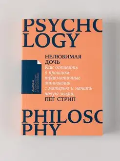 Нелюбимая дочь Альпина. Книги 157362609 купить за 374 ₽ в интернет-магазине Wildberries