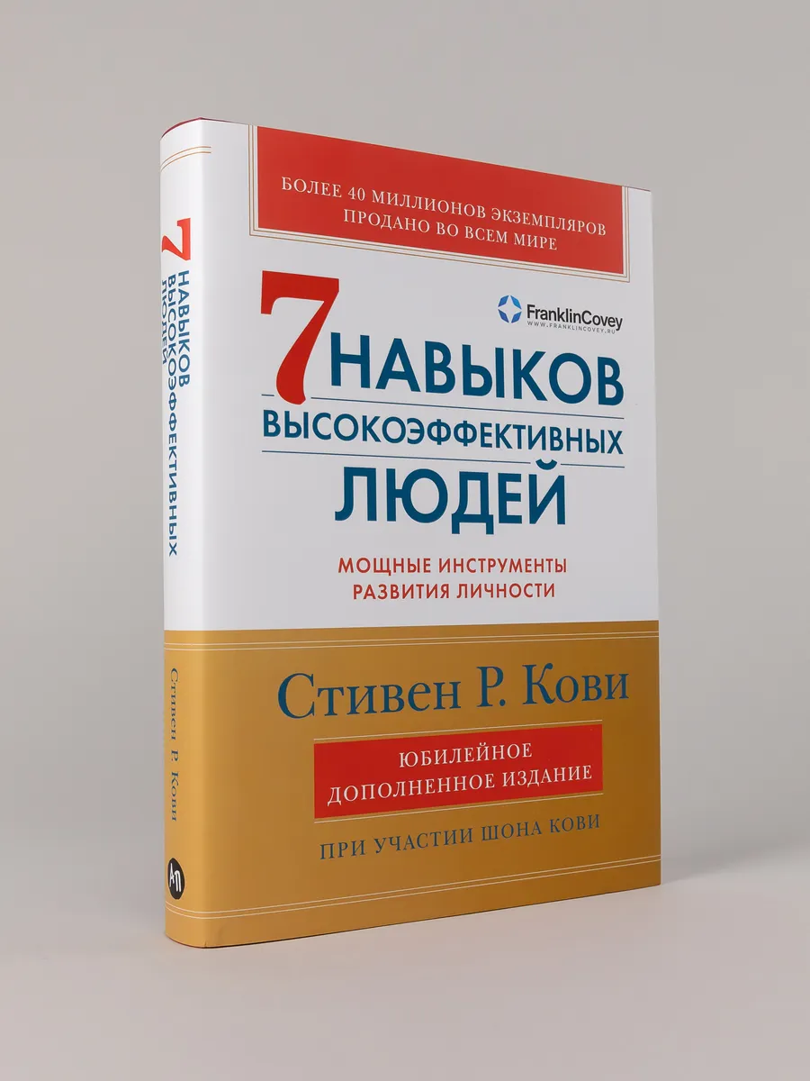 Семь навыков...