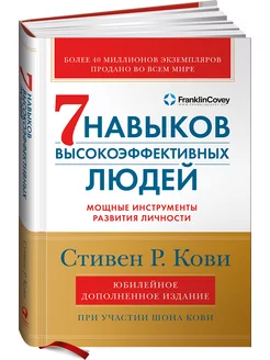 Семь навыков высокоэффективных людей Альпина. Книги 157363076 купить за 602 ₽ в интернет-магазине Wildberries