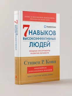 Семь навыков высокоэффективных людей Альпина. Книги 157363077 купить за 547 ₽ в интернет-магазине Wildberries