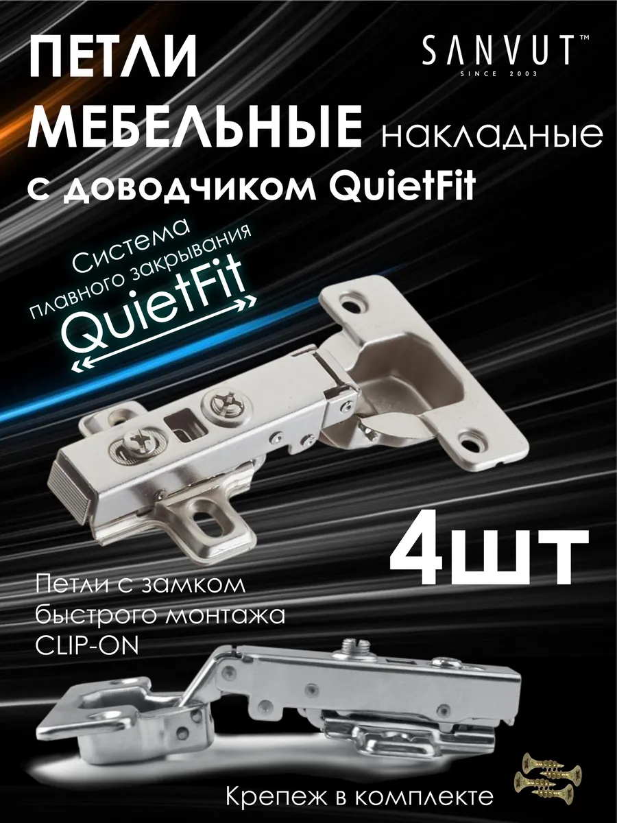 Петли мебельные с доводчиком 4шт Фурнитура для мебели
