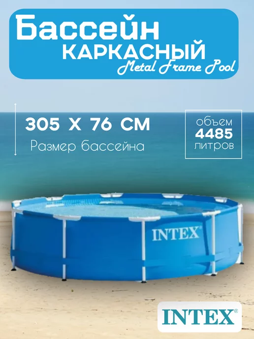 Intex Бассейн каркасный 305х76 см, 305x76 см, фото 2