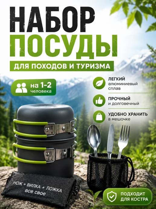 Польза и радость Котелок походный туристический с приборами, вариант