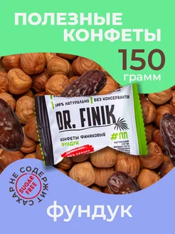 Финиковые конфеты с фундуком 150г без сахара Dr.Finik 157367622 купить за 151 ₽ в интернет-магазине Wildberries