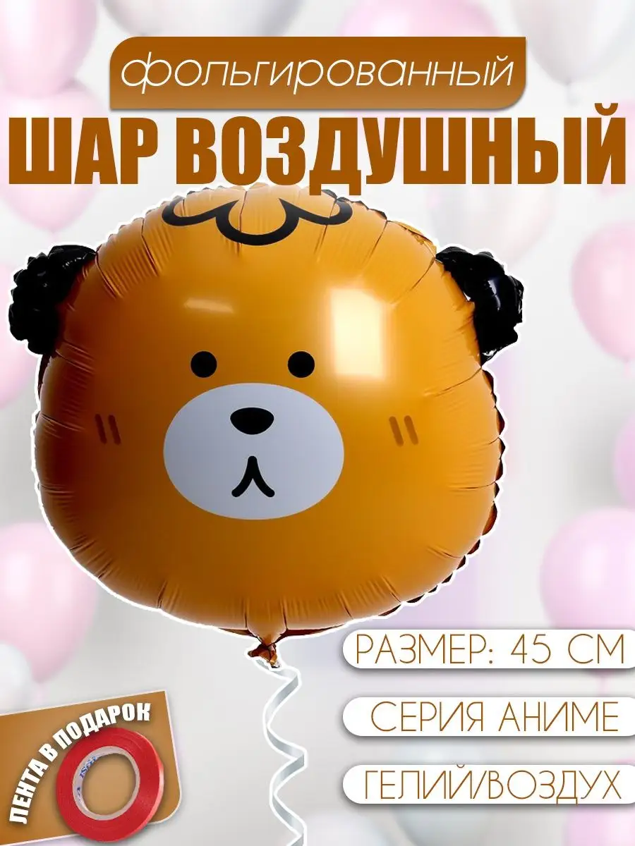 Шар воздушный фольгированный фигурный аниме EventsDay 157367929 купить в  интернет-магазине Wildberries