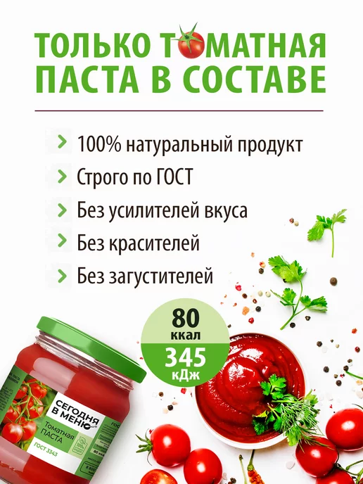 Сегодня в меню Томатная паста 270 г, 270 г, фото 2