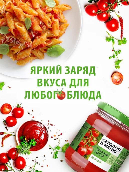 Сегодня в меню Томатная паста 270 г, 270 г, фото 5