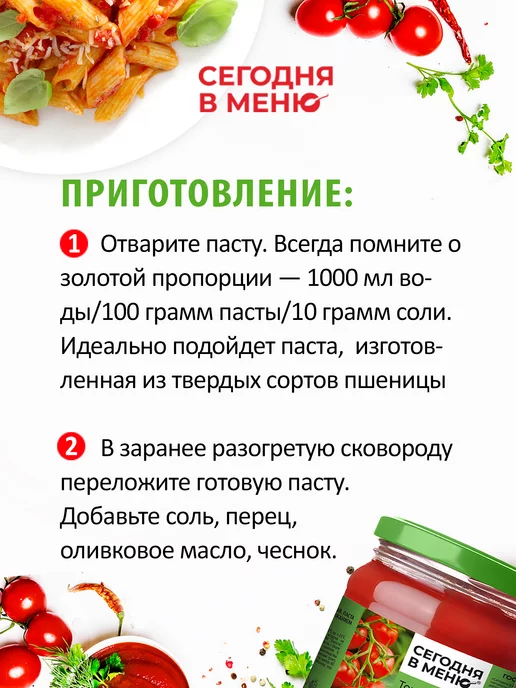 Сегодня в меню Томатная паста 270 г, 270 г, фото 7
