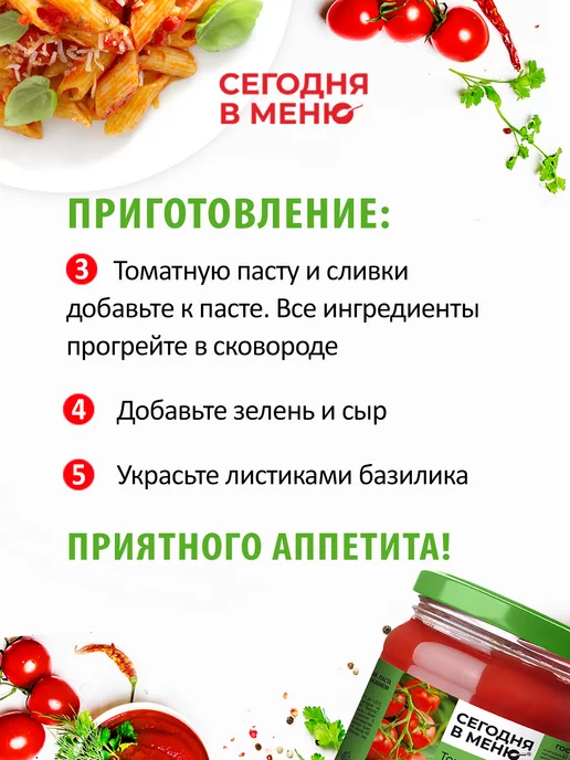 Сегодня в меню Томатная паста 270 г, 270 г, фото 8