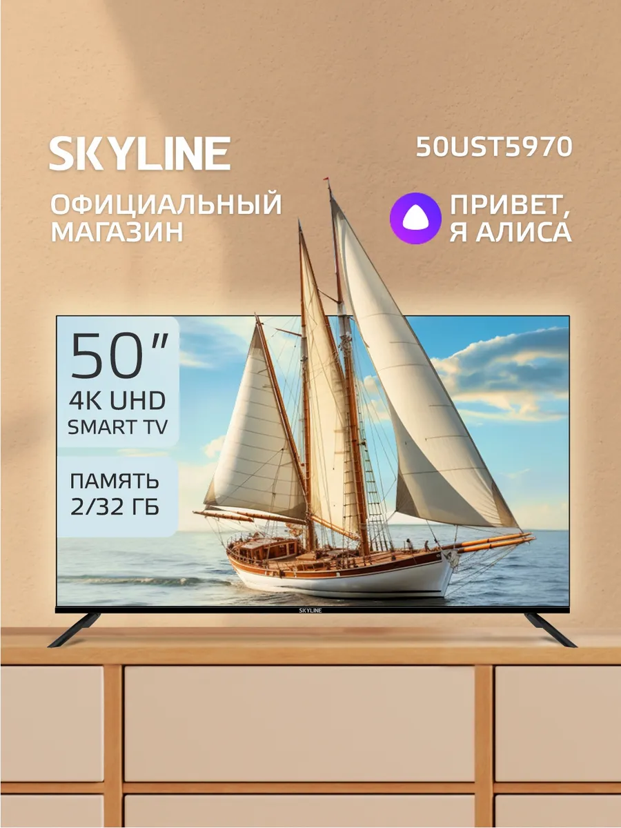 Телевизор 50 дюймов. Смарт с Яндекс Алисой 50UST5970
