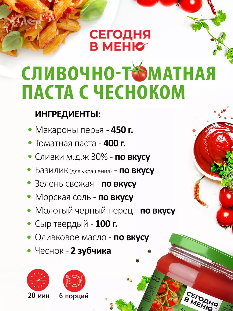 Томатная паста 1 кг Сегодня в меню 157370593 купить за 343 ₽ в  интернет-магазине Wildberries