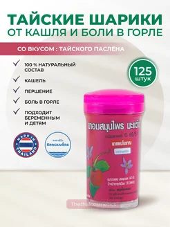 Шарики от кашля и горла тайские натуральные Kongka Herb 157372099 купить за 243 ₽ в интернет-магазине Wildberries