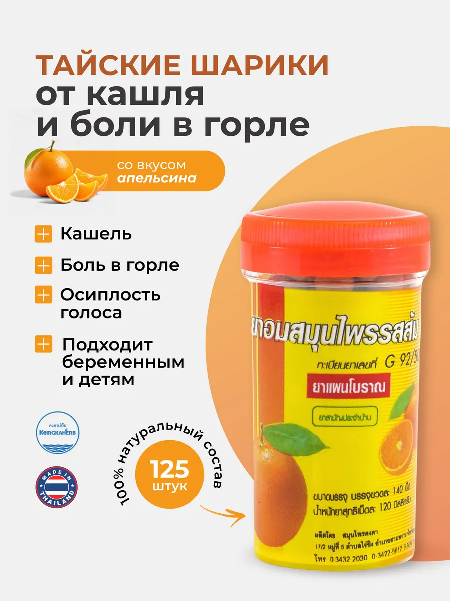 Тайские леденцы от кашля