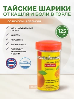 Шарики от кашля и горла тайские натуральные Kongka Herb 157372102 купить за 261 ₽ в интернет-магазине Wildberries