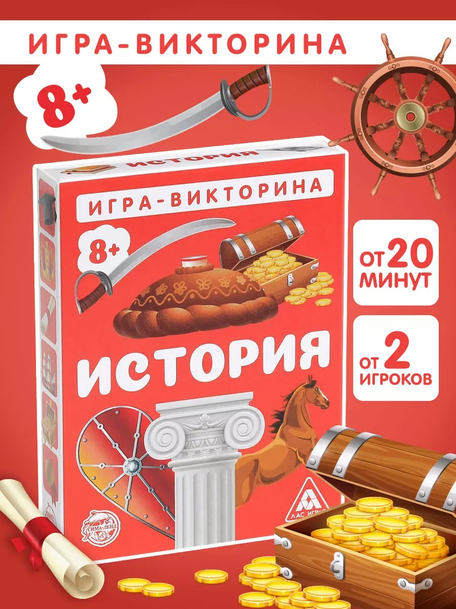 Настольная развивающая игра-викторина "История"