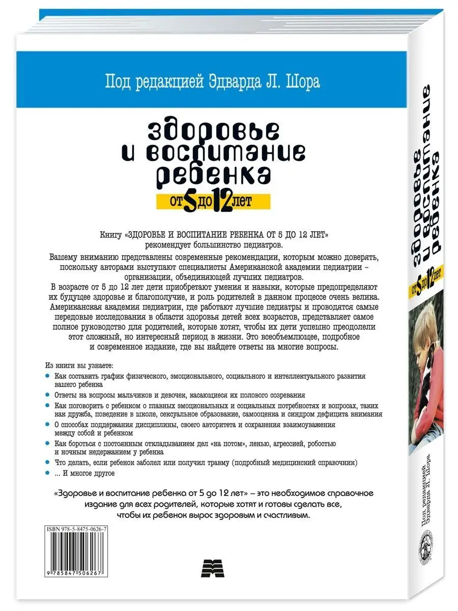 Комплект из 2 книг: Здоровье и воспитание ребенка Издательство Мартин  157372554 купить за 625 ₽ в интернет-магазине Wildberries