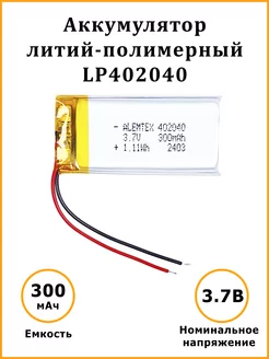 Литий-полимерный аккумулятор LiPo 402040 3.7В 300 мАч Alemtex 157372614 купить за 276 ₽ в интернет-магазине Wildberries