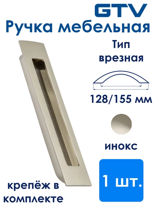 Ручка врезная uz e6 128 06 инокс