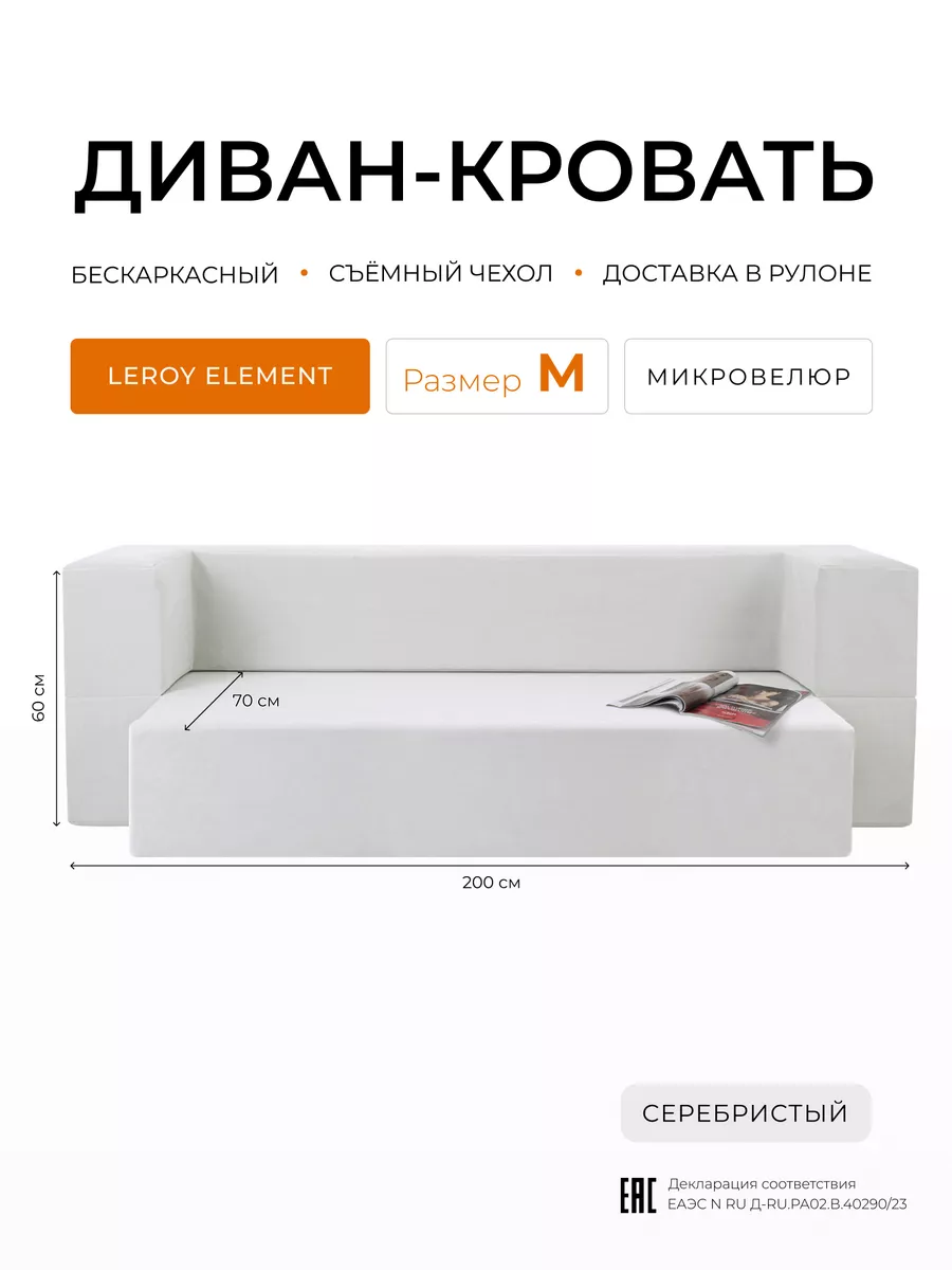 Диван-кровать, серебро M без подушек Leroy 157374208 купить за 37 003 ₽ в  интернет-магазине Wildberries