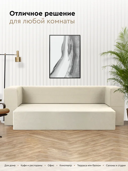 LEROY Бескаркасный диван Element без подушек, 120x200x30 молочный, 140x200x30, фото 4