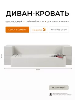 Диван-кровать, молочный S без подушек Leroy 157374221 купить за 31 202 ₽ в интернет-магазине Wildberries