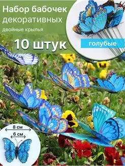 Набор объёмных бабочек 3d Only Garden 157374742 купить за 299 ₽ в интернет-магазине Wildberries