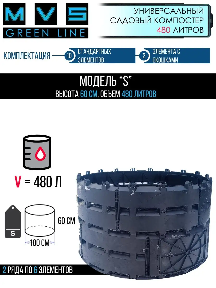 Компостер садовый пластиковый ящик для компоста 480 литров MVS 157375631  купить в интернет-магазине Wildberries