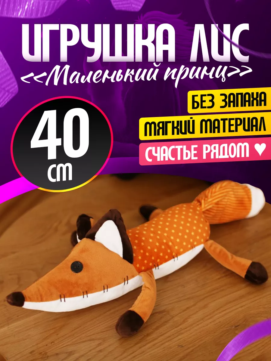 Игрушки лисы